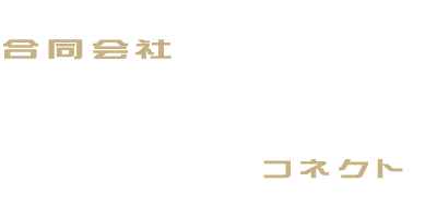 草津市にあるCONNECT（コネクト）のオールインワンシャンプーは頭皮ケアにおすすめです